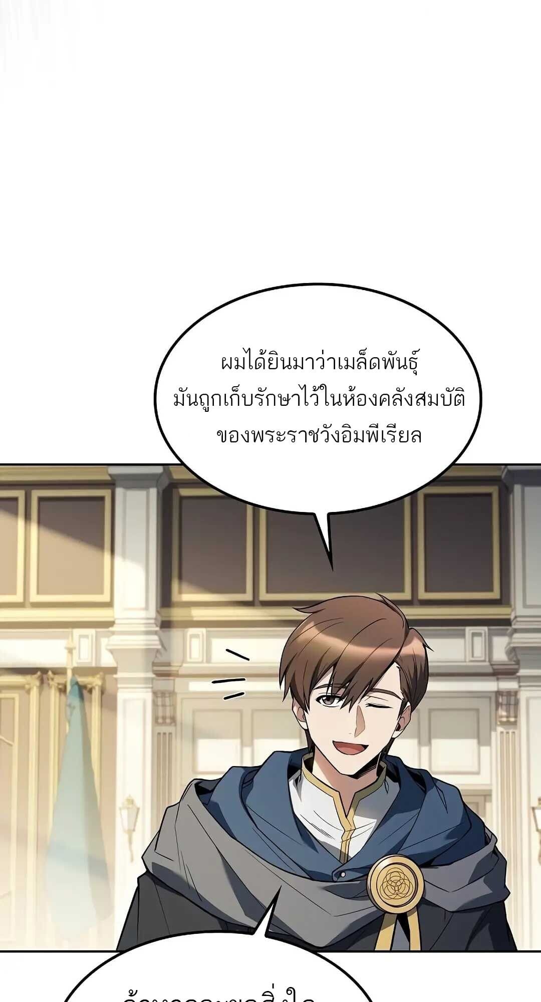 A Wizard’s Restaurant ตอนที่ 85 หน้า 67