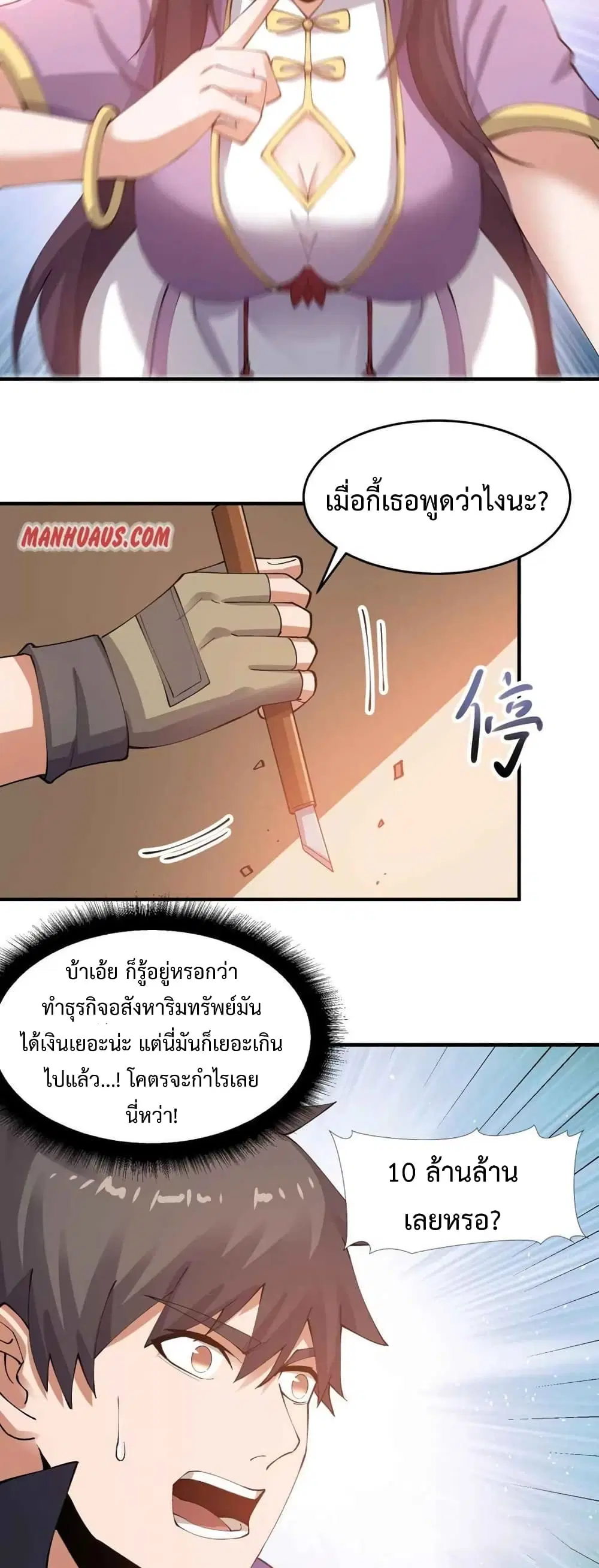 Super Warrior in Another World ตอนที่ 211 หน้า 29