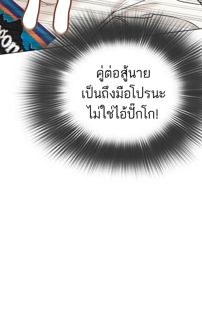 How to Fight ตอนที่ 17 หน้า 66