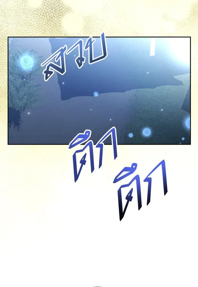 Your Throne ตอนที่ 208 หน้า 127