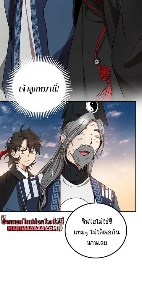 Path of the Shaman ตอนที่ 14 หน้า 28