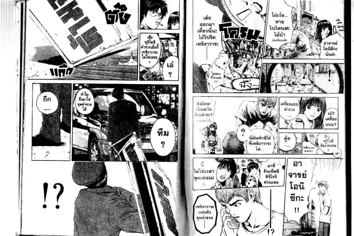 GTO : Great Teacher Onizuka ตอนที่ 151 หน้า 15