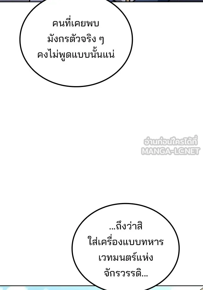 A Wizard’s Restaurant ตอนที่ 123 หน้า 81