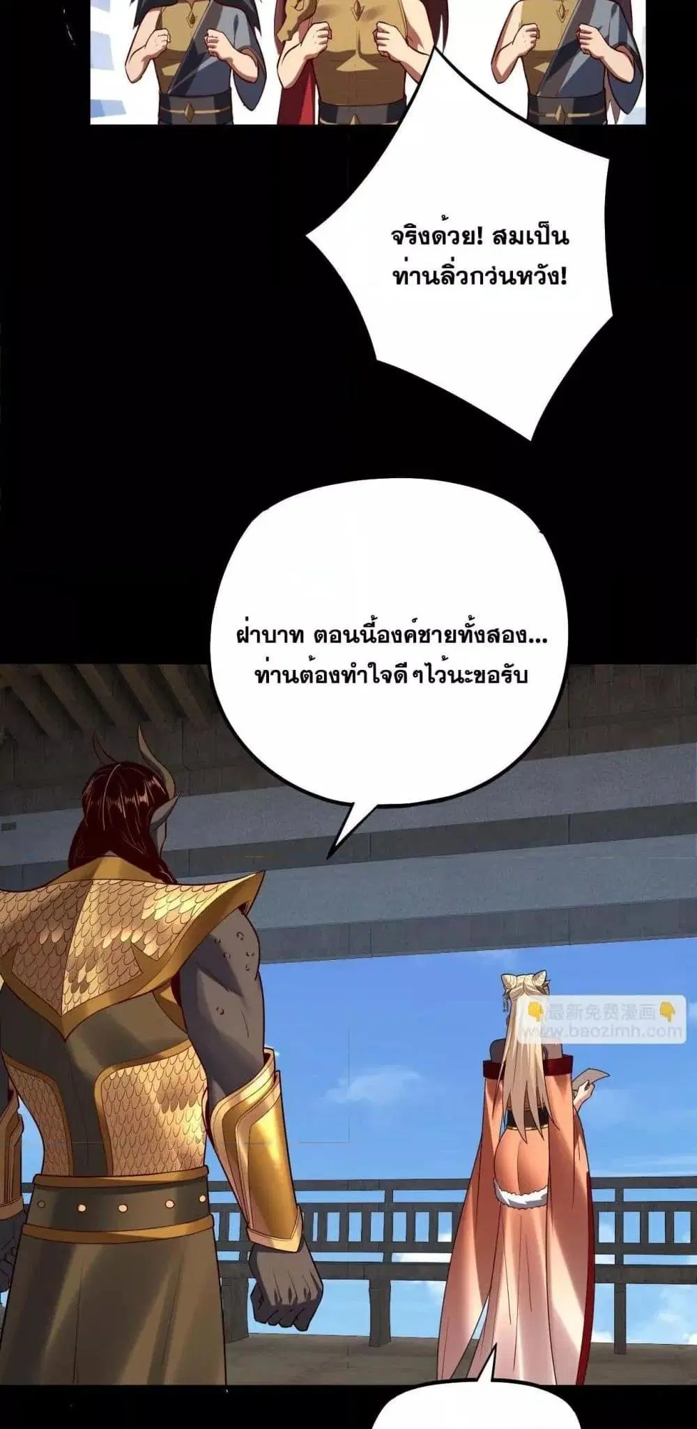 Villain is here ตอนที่ 152 หน้า 15