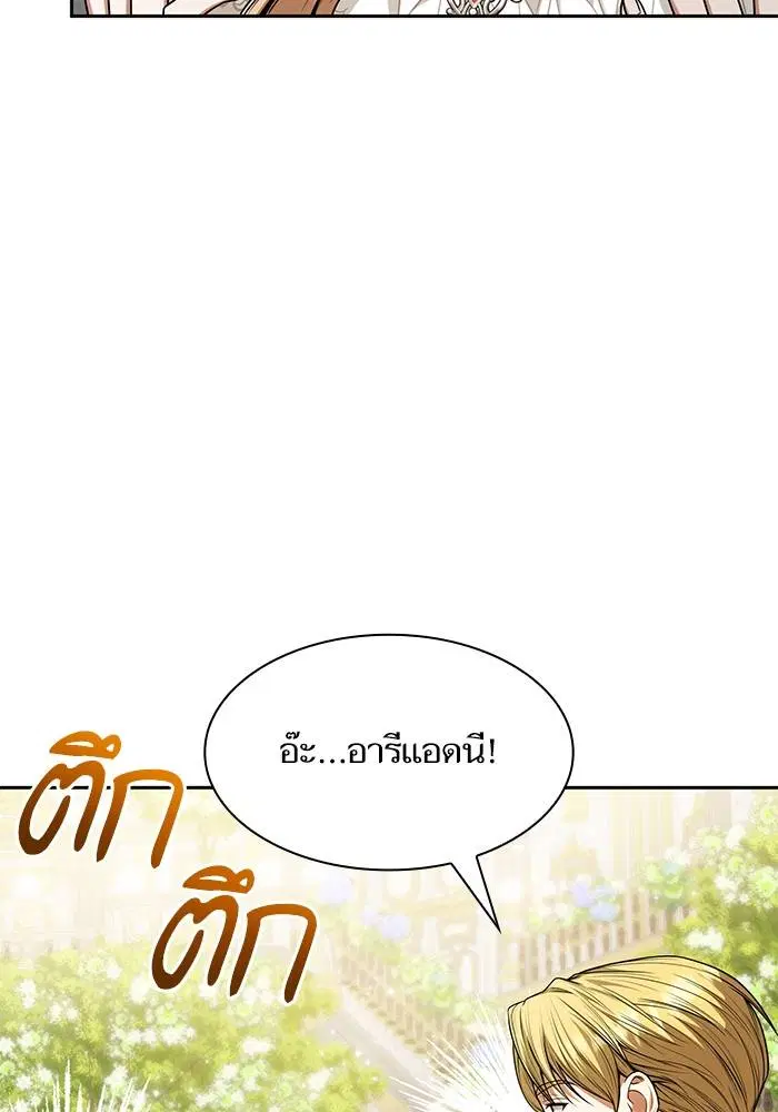 Sister I Am the Queen in This Life ตอนที่ 28 หน้า 13