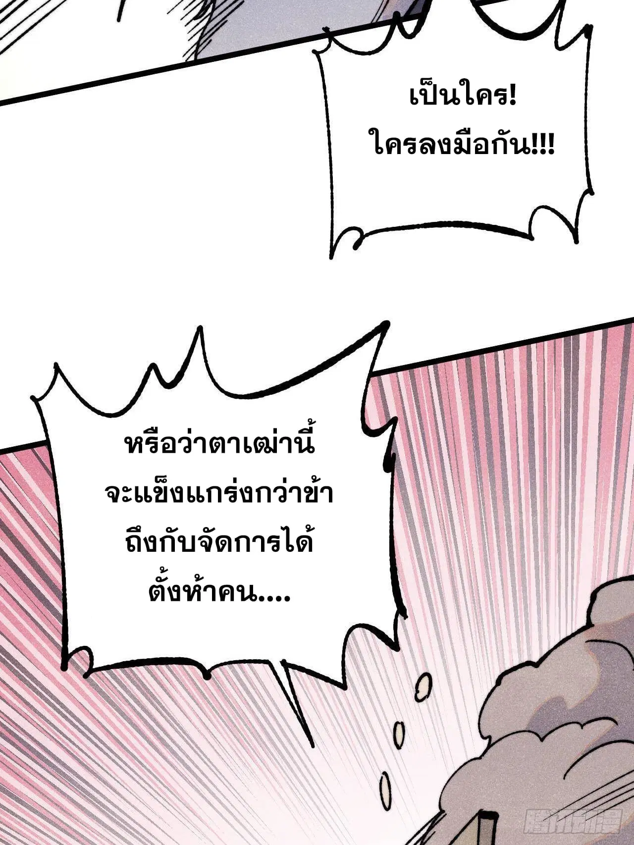 All Hail the Sect Leader ตอนที่ 360 หน้า 45