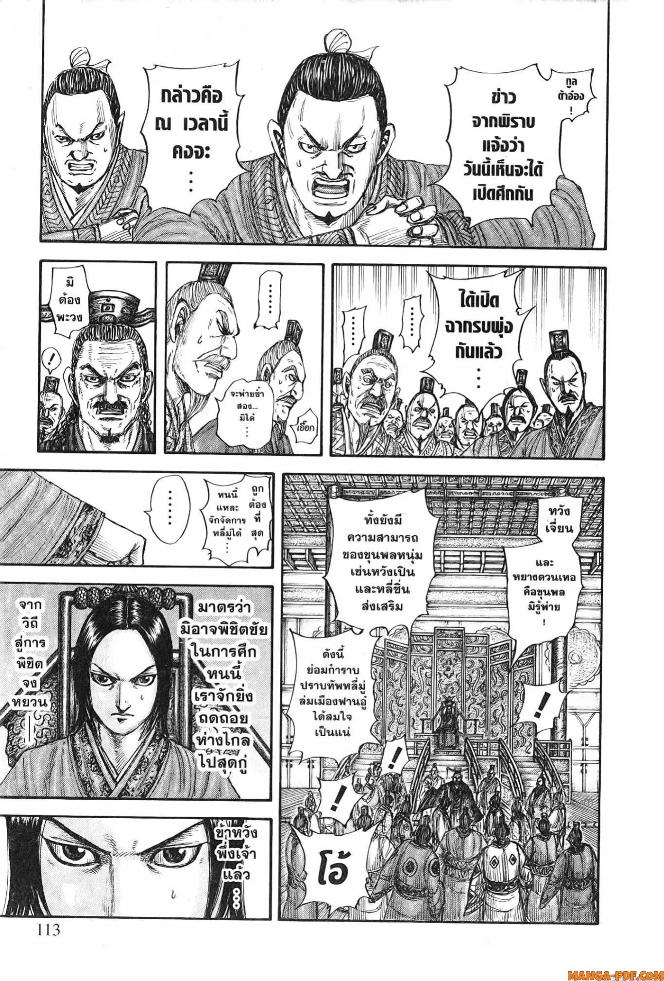 Kingdom ตอนที่ 774 หน้า 7