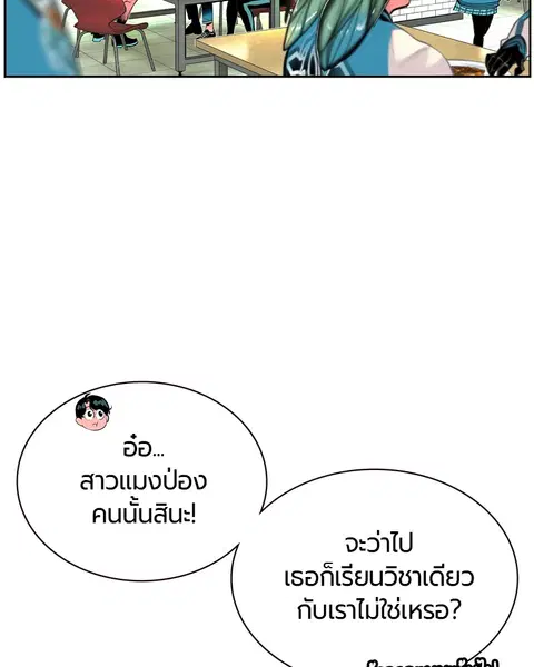Jungle Juice ตอนที่ 12 หน้า 111