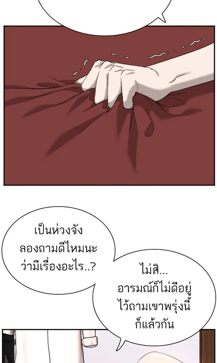 Bad Guy ตอนที่ 87 หน้า 66