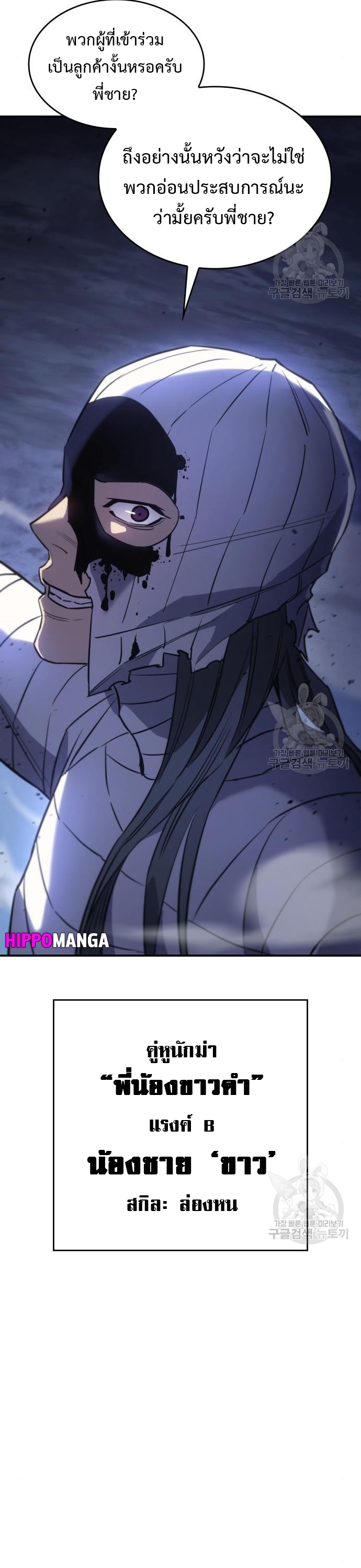 Regressing With the King’s Power เกิดใหม่พร้อมพลังแห่งราชัน ตอนที่ 13 หน้า 23