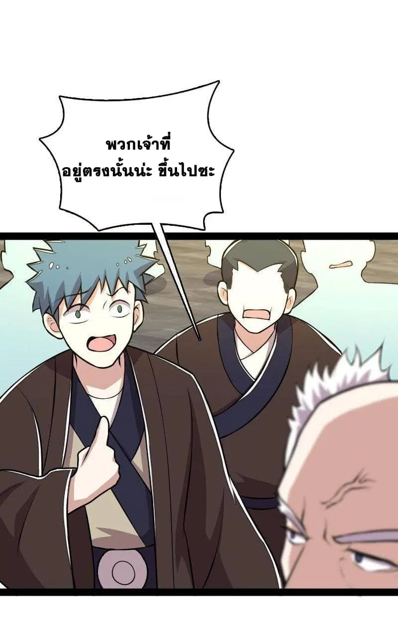 The Martial Emperor’s Life After Seclusion ตอนที่ 128 หน้า 4
