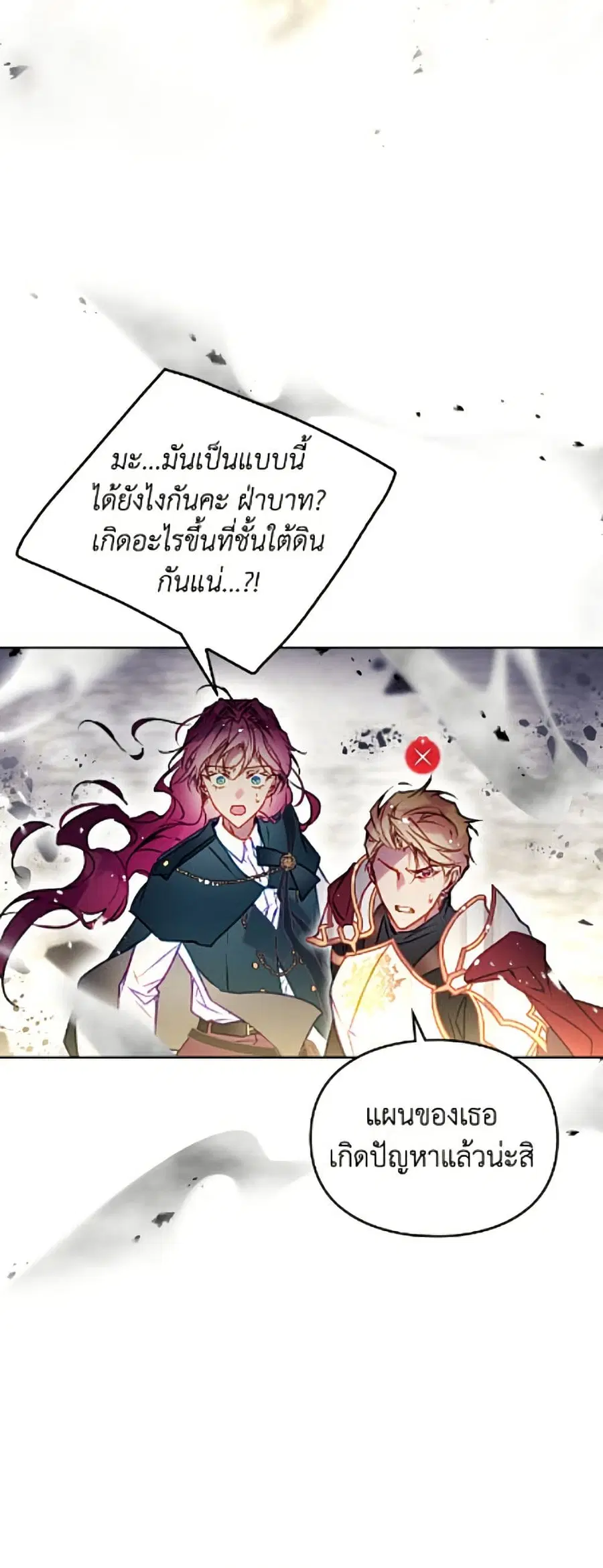 Death Is The Only Ending For The Villainess ตอนที่ 207 หน้า 12