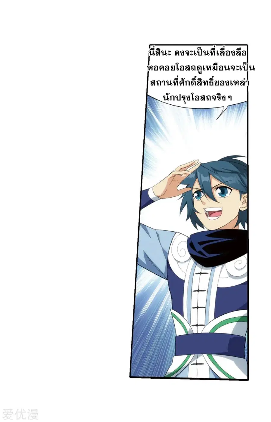 Doupo Cangqiong ตอนที่ 266 หน้า 15