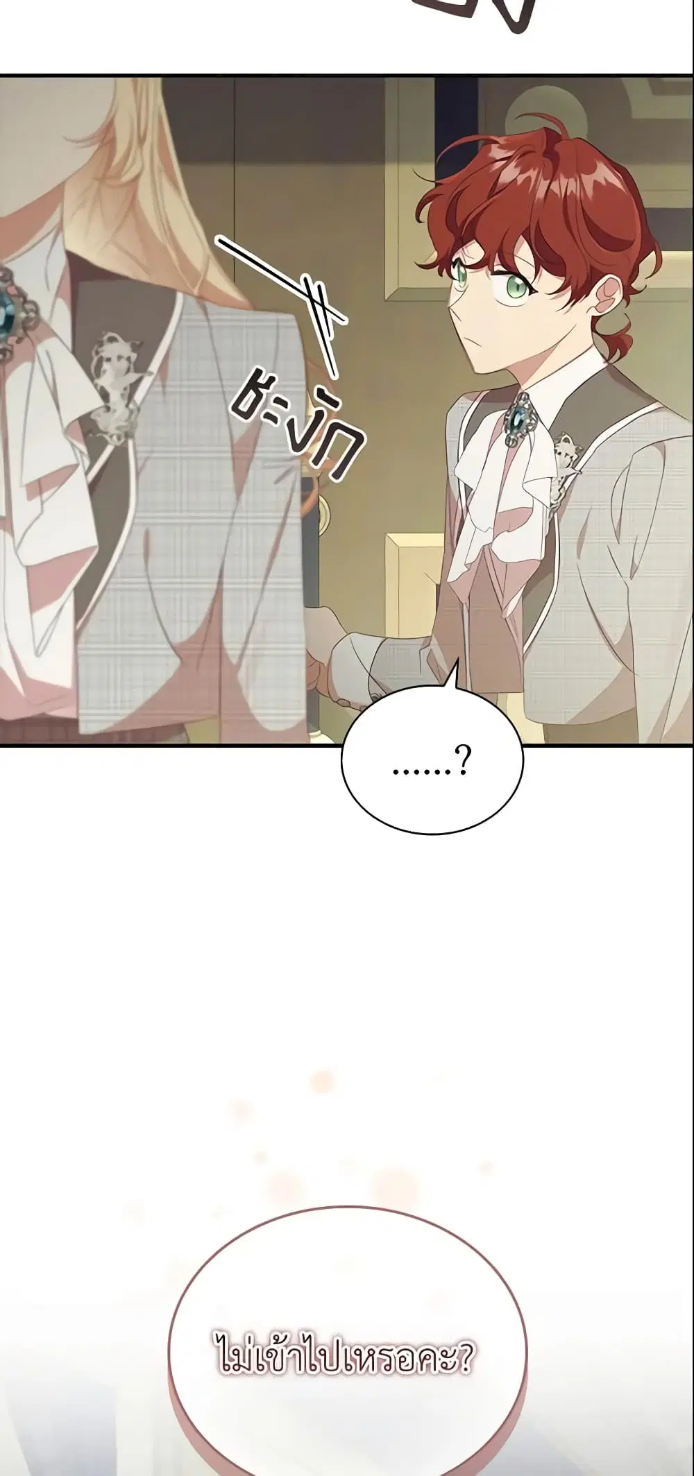 The Beloved Little Princess ตอนที่ 152 หน้า 49