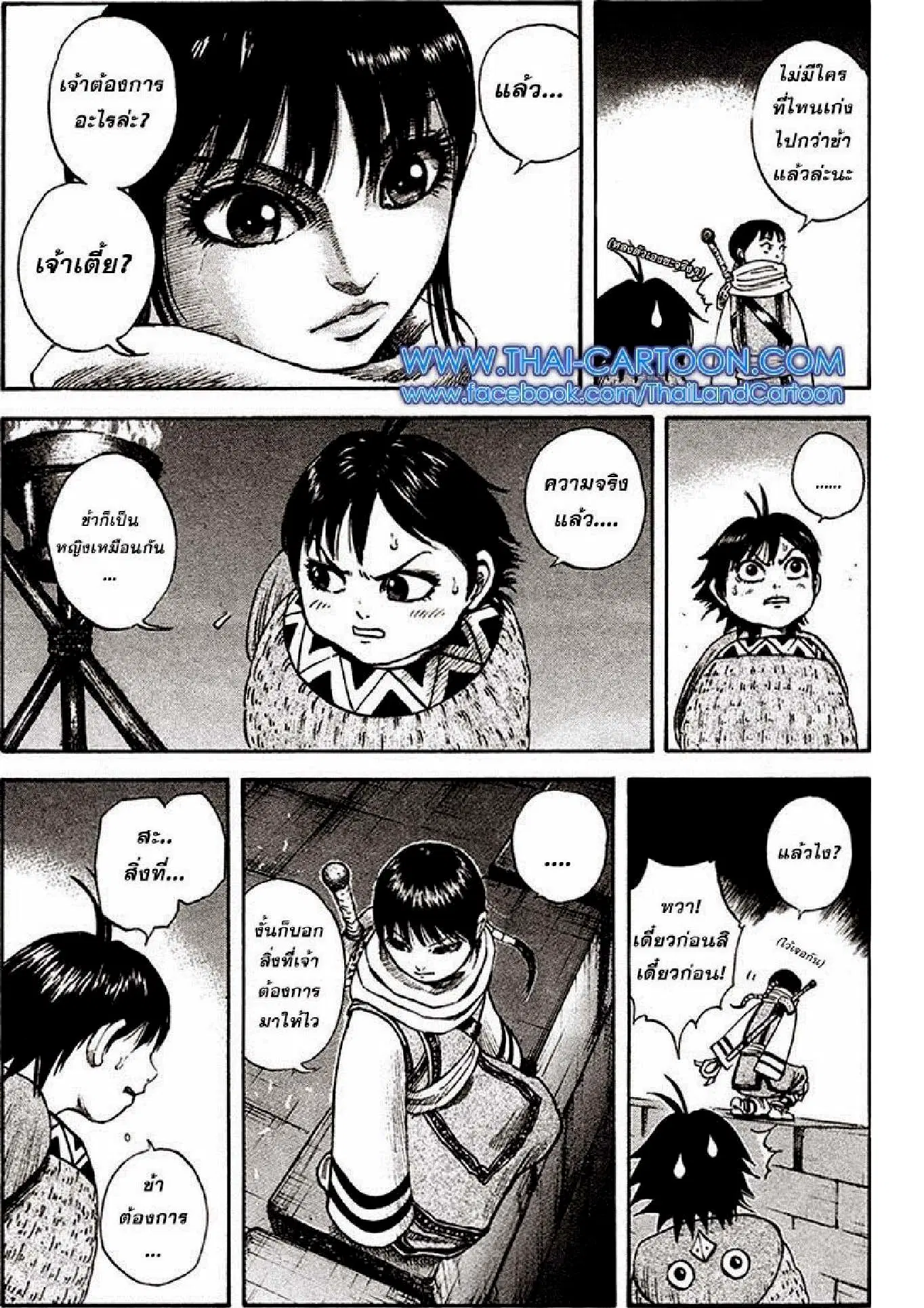 Kingdom ตอนที่ 93 หน้า 10