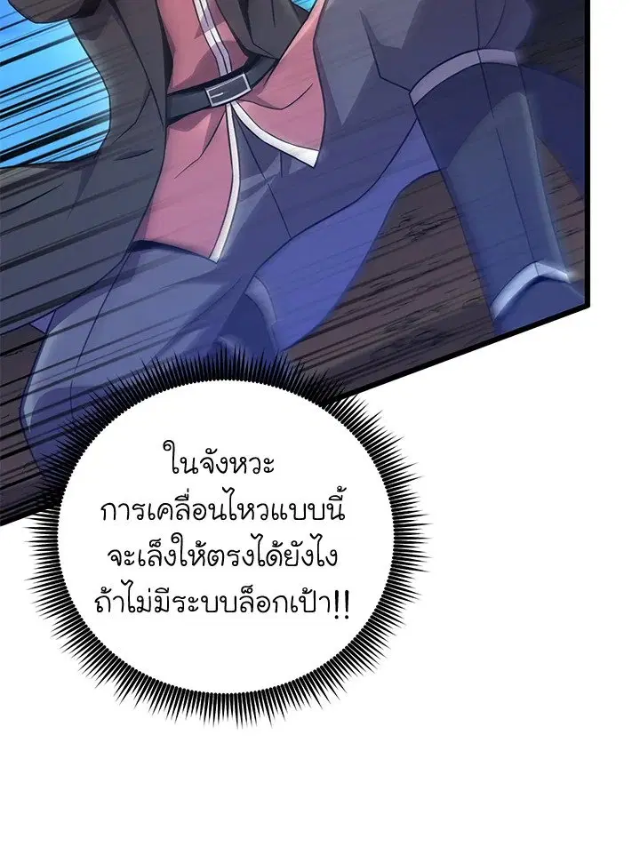 Arcane Sniper ตอนที่ 179 หน้า 64