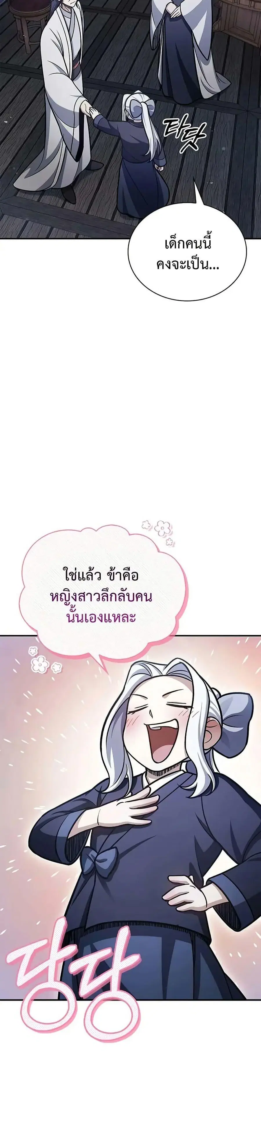 Heavenly Grand Archive’s Young Master ตอนที่ 109 หน้า 20