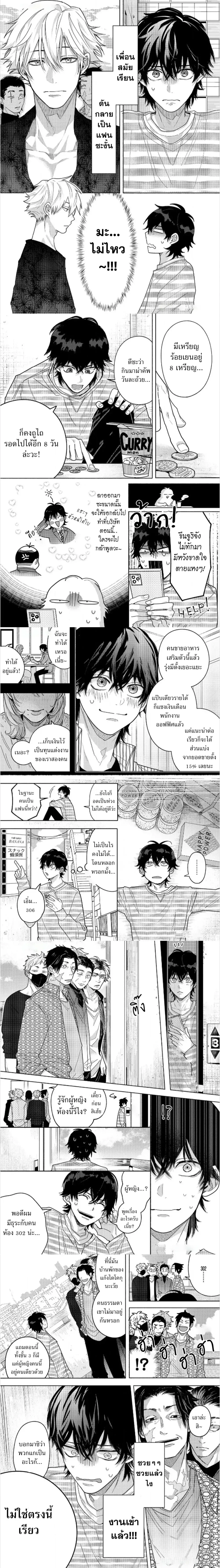 The Fake Love Mission of a Simple Guy and a Tsundere Yakuza – ภารกิจรักกำมะลอของหนุ่มซื่อกับยากูซ่าซึนเดเระ ตอนที่ 1 หน้า 1
