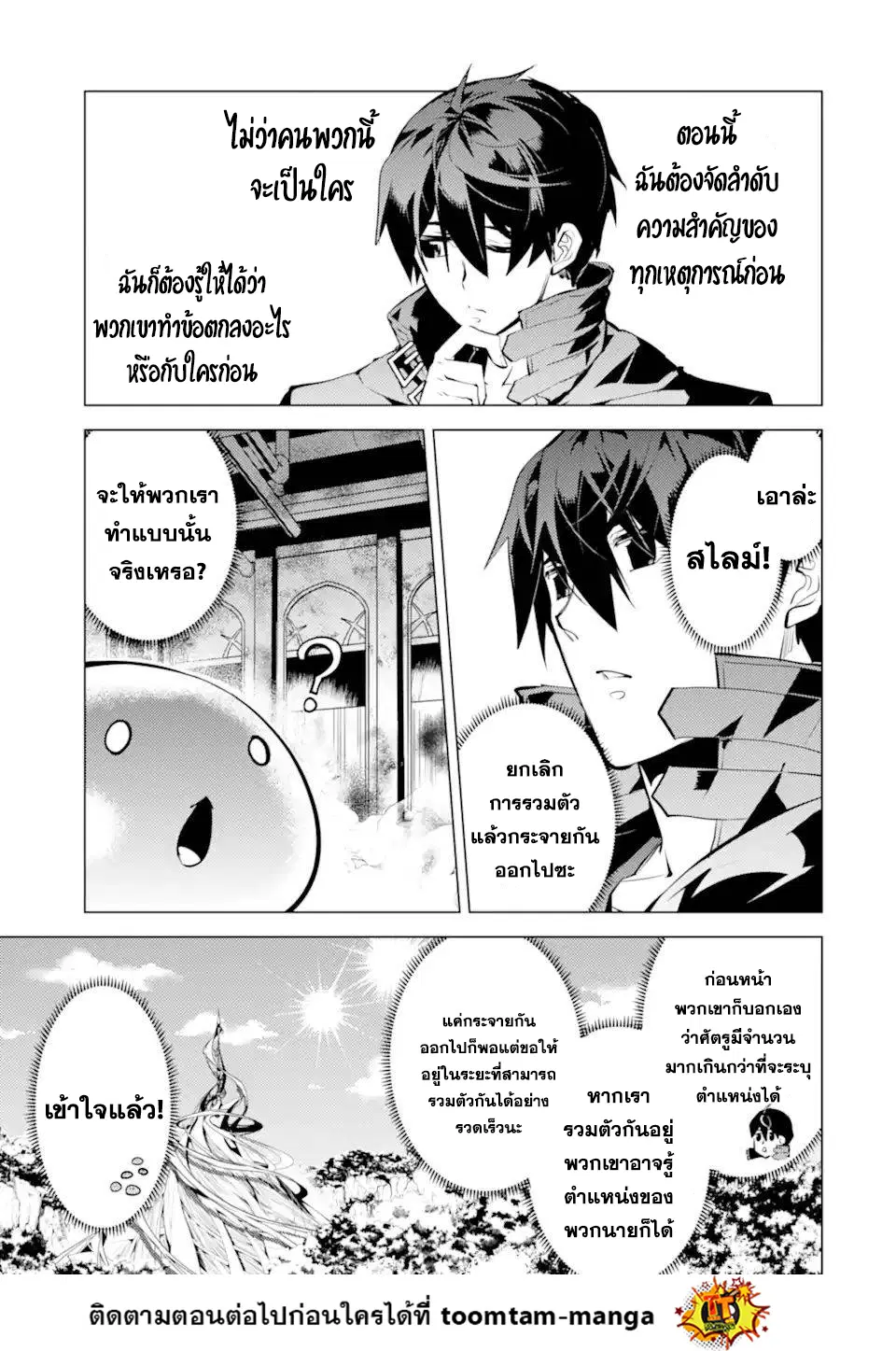 Tensei Kenja no Isekai Life ตอนที่ 50.1 หน้า 10