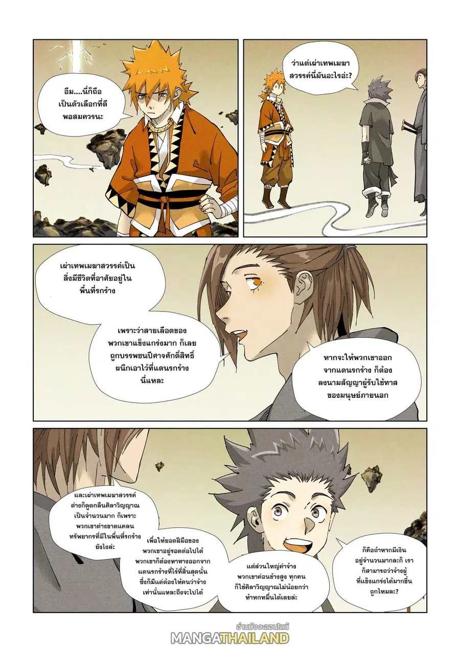 Tales of Demons and Gods ตอนที่ 413 หน้า 9