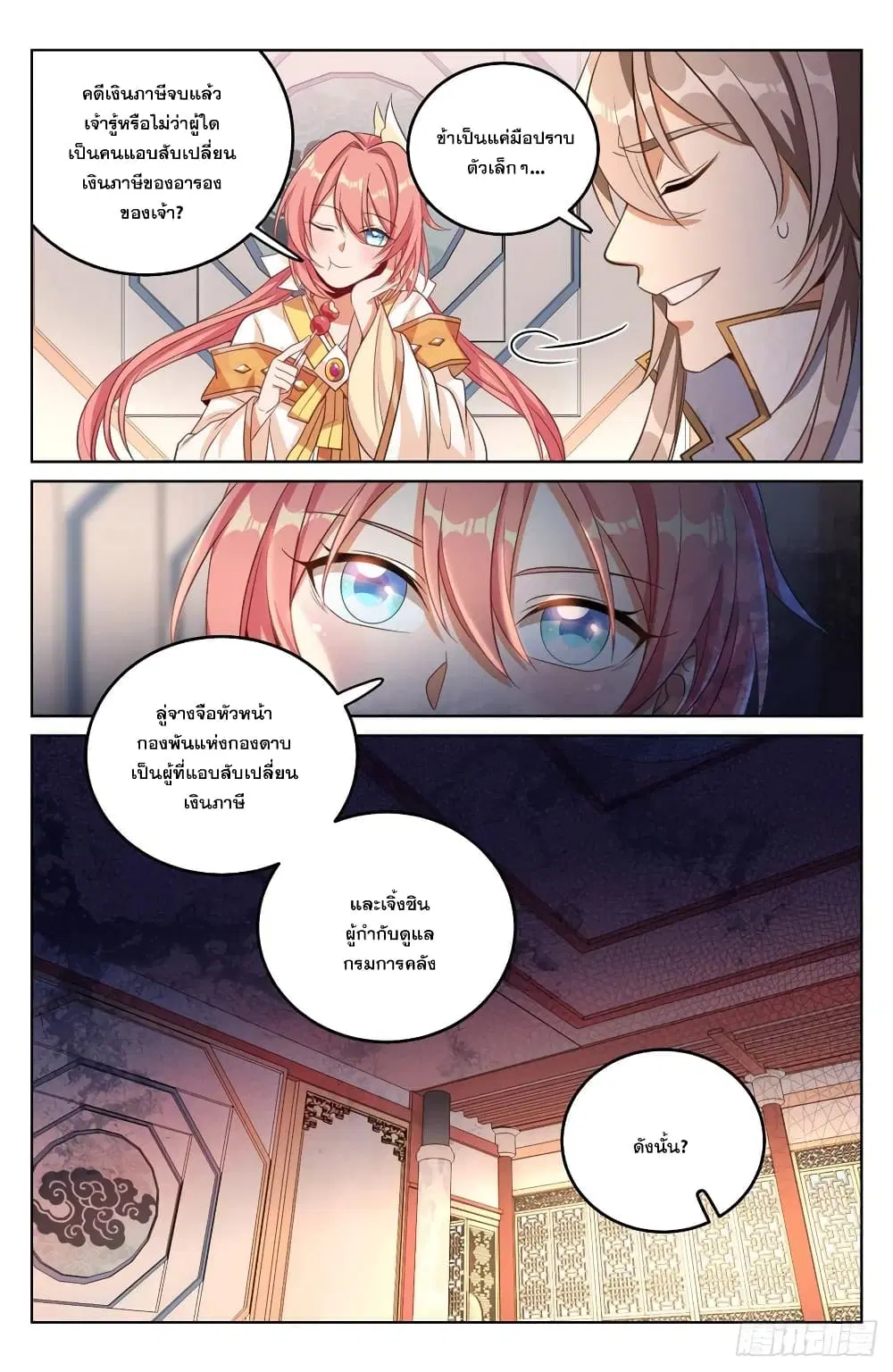 Nightwatcher ตอนที่ 39 หน้า 6