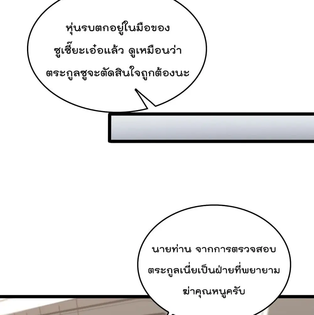 World’s Apocalypse Online ตอนที่ 45 หน้า 59