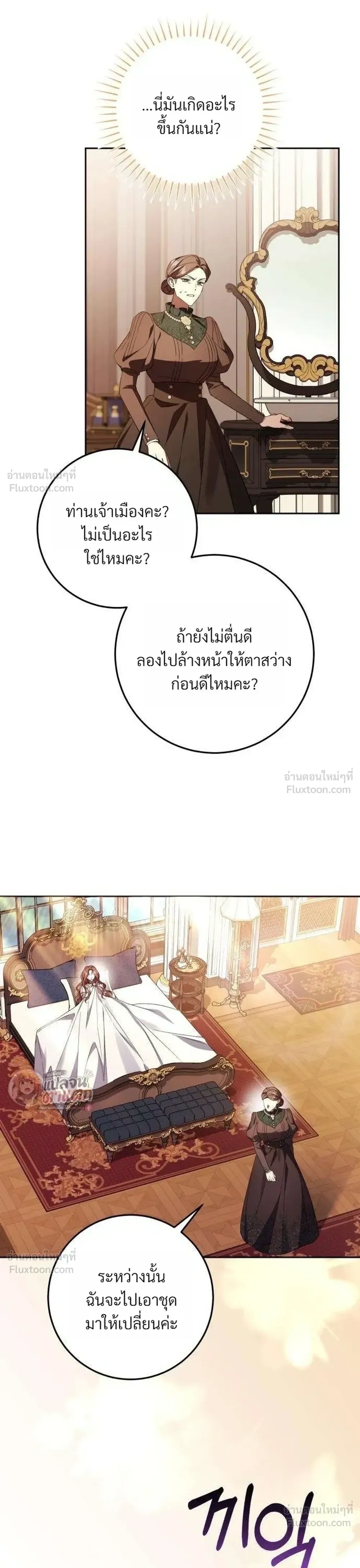 I Became the Master of a Poor Estate – ตื่นมาอีกที ดันกลายเป็นเจ้าของดินแดนยากจน! ตอนที่ 1 หน้า 19