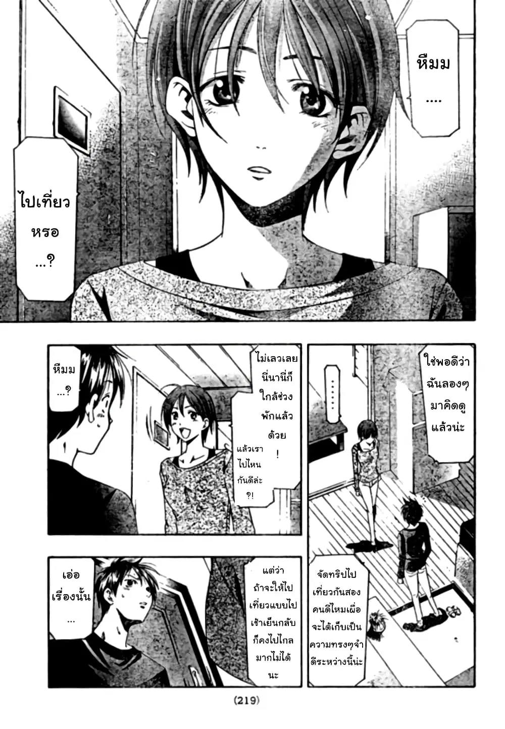 Suzuka ตอนที่ 150 หน้า 7