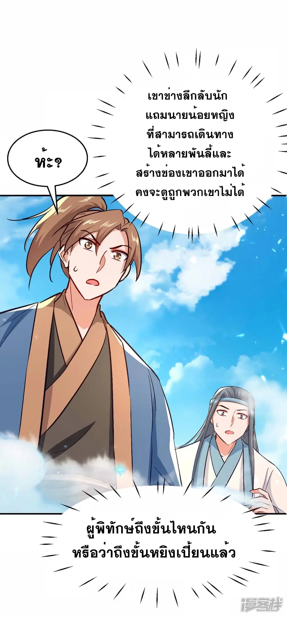 Return of Divine Emperor ตอนที่ 242 หน้า 15