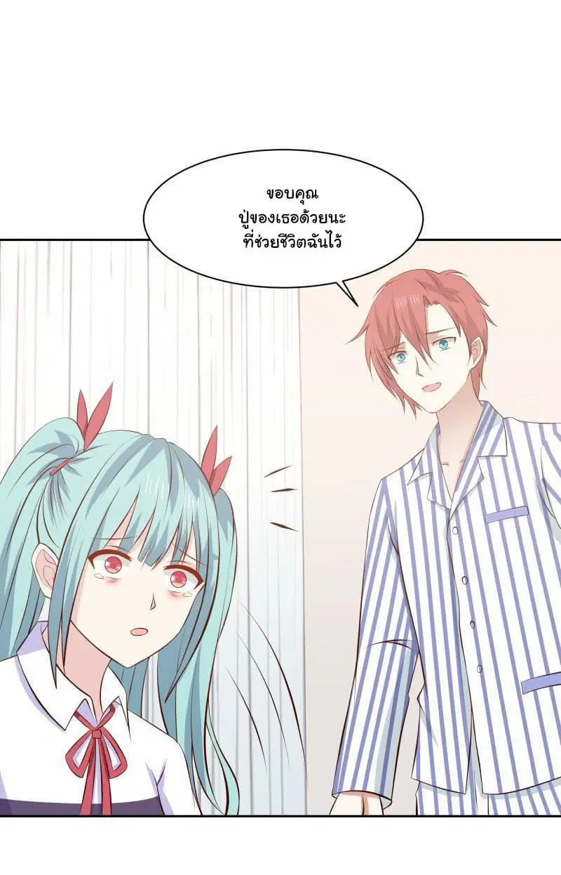 I Have a Dragon in My Body ตอนที่ 139 หน้า 12