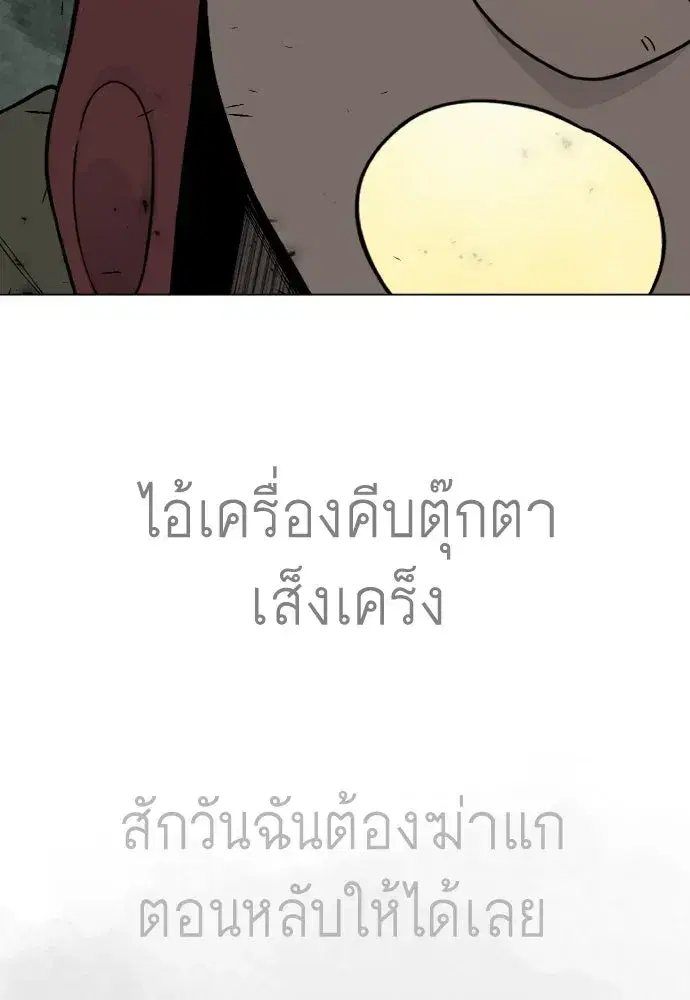 Superhuman Era ตอนที่ 237 หน้า 91