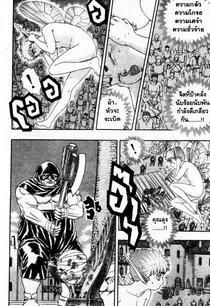 Berserk ตอนที่ 4 หน้า 99