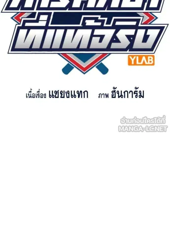 True Education ตอนที่ 228 หน้า 16