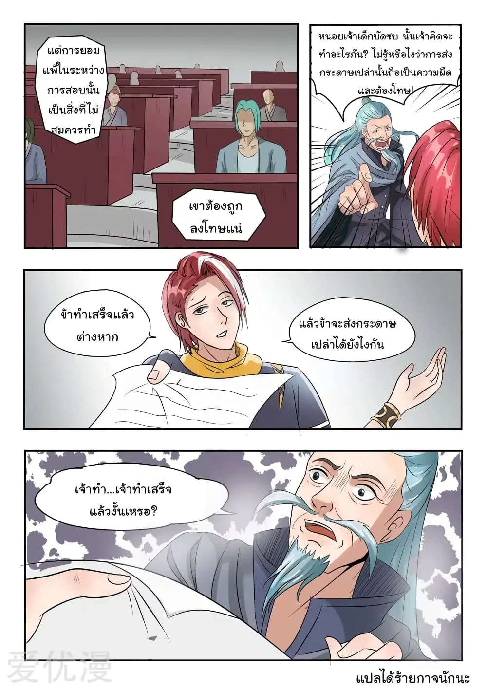Martial Master ตอนที่ 198 หน้า 10