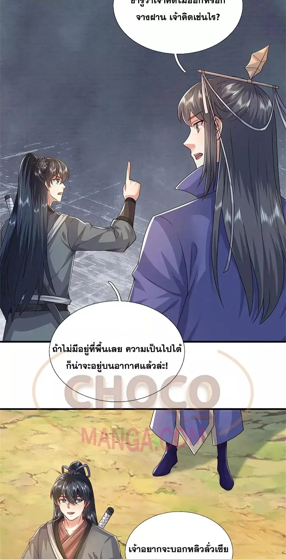 I Can Become A Sword God ตอนที่ 232 หน้า 9