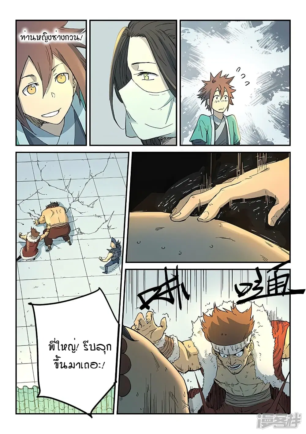 Star Martial God Techniquer ตอนที่ 290 หน้า 7