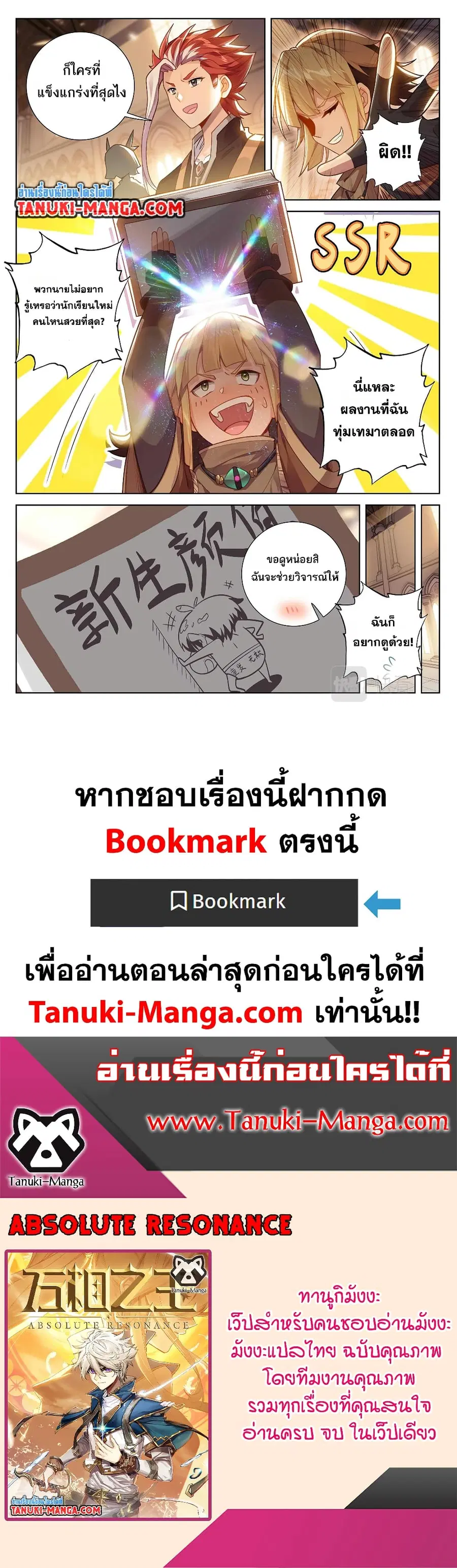Absolute Resonance ตอนที่ 60 หน้า 12