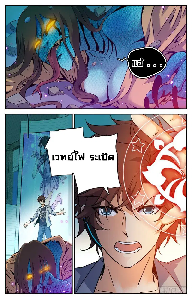 Versatile Mage ตอนที่ 173 หน้า 6