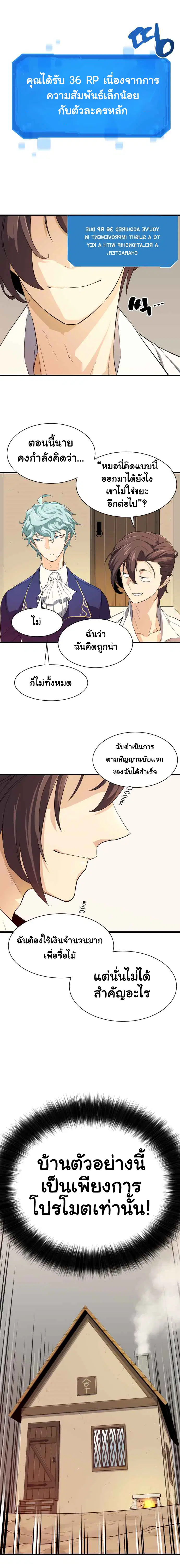 The Greatest Estate Developer ตอนที่ 2 หน้า 25
