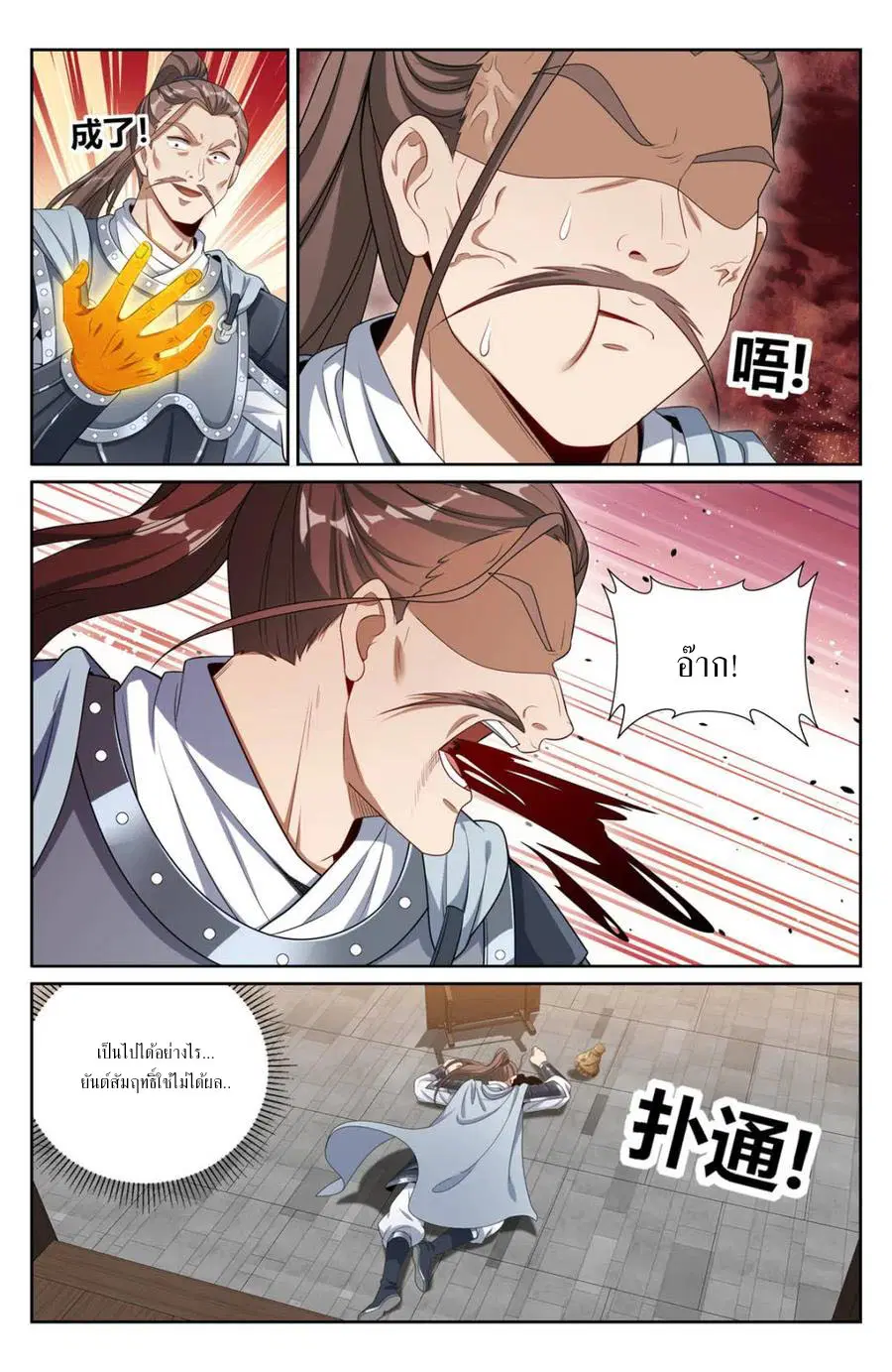 Nightwatcher ตอนที่ 407 หน้า 14