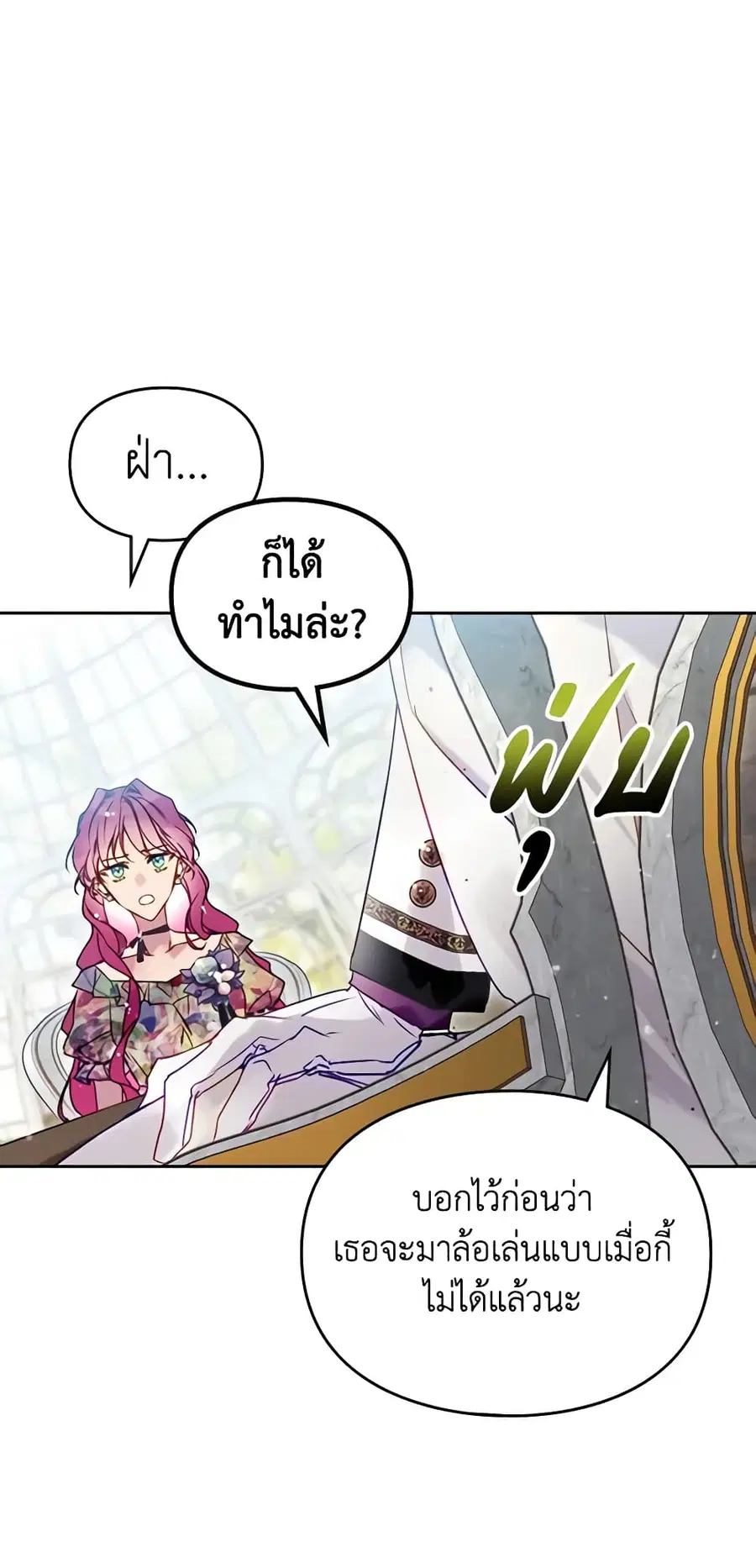 Death Is The Only Ending For The Villainess ตอนที่ 146 หน้า 40