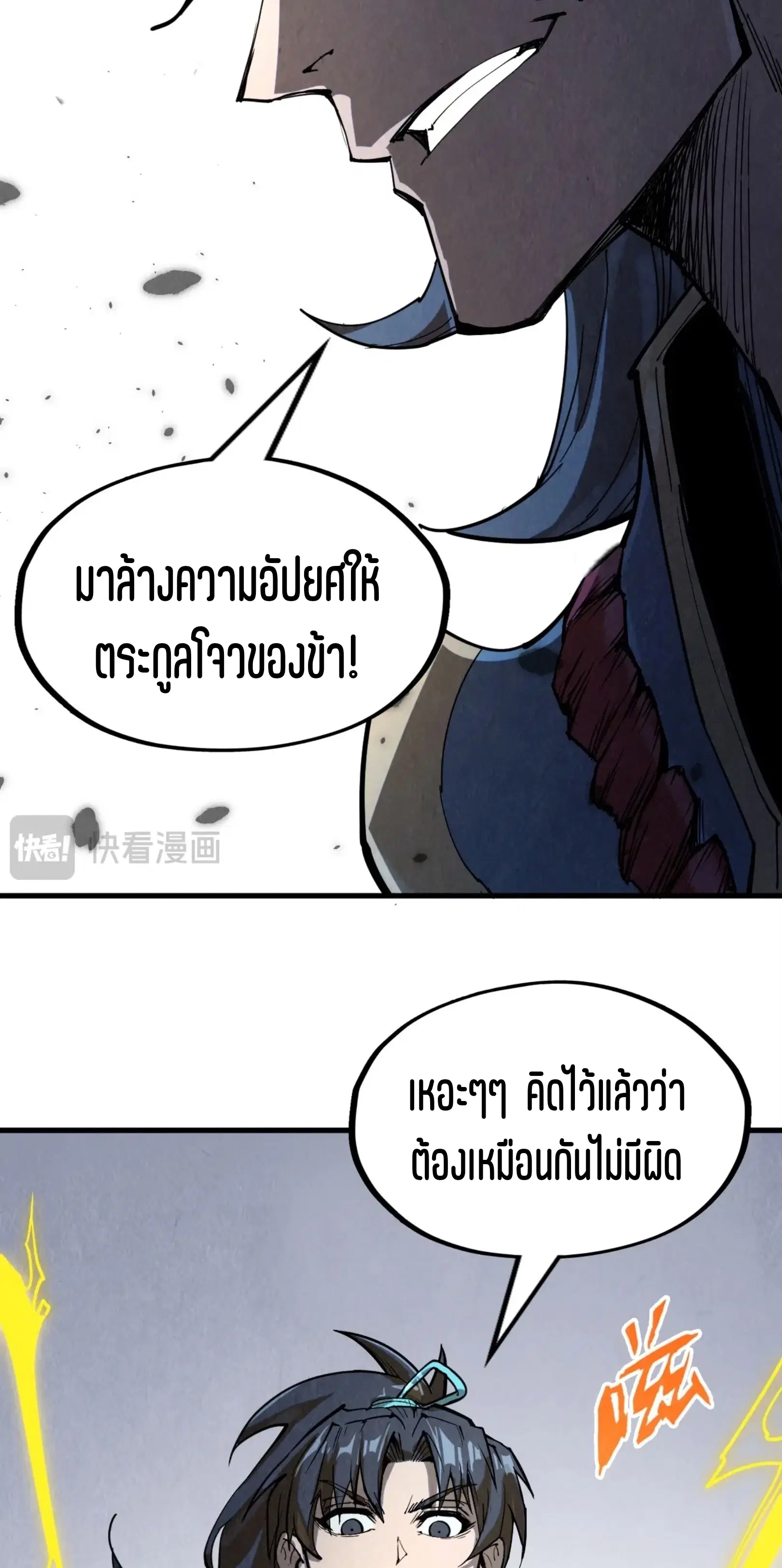 The Eternal Supreme ตอนที่ 221 หน้า 4