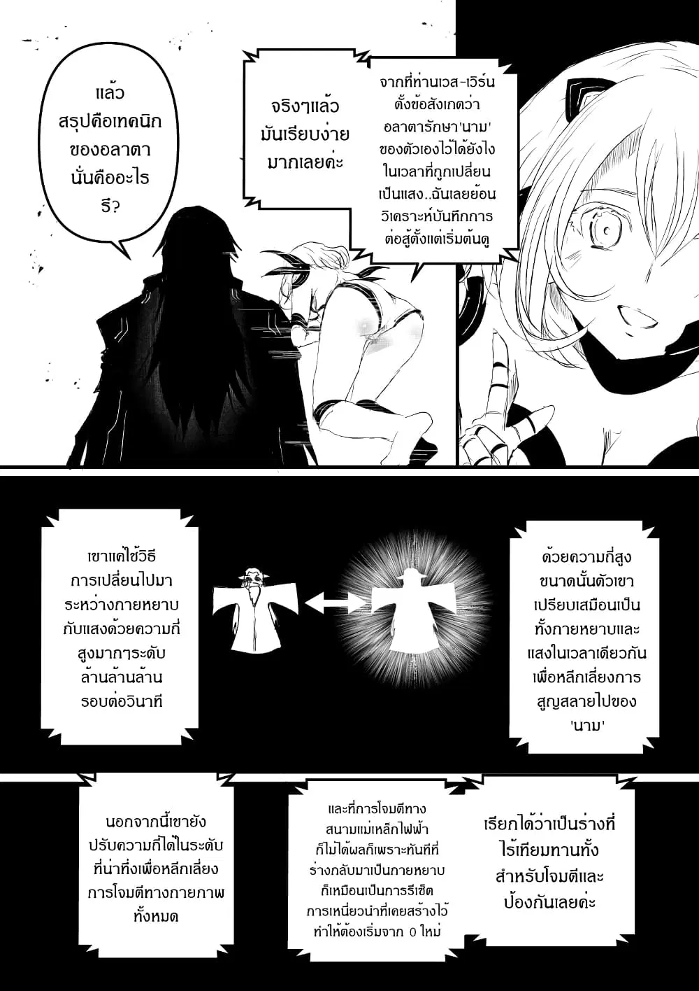 Path A waY ตอนที่ 182 หน้า 19