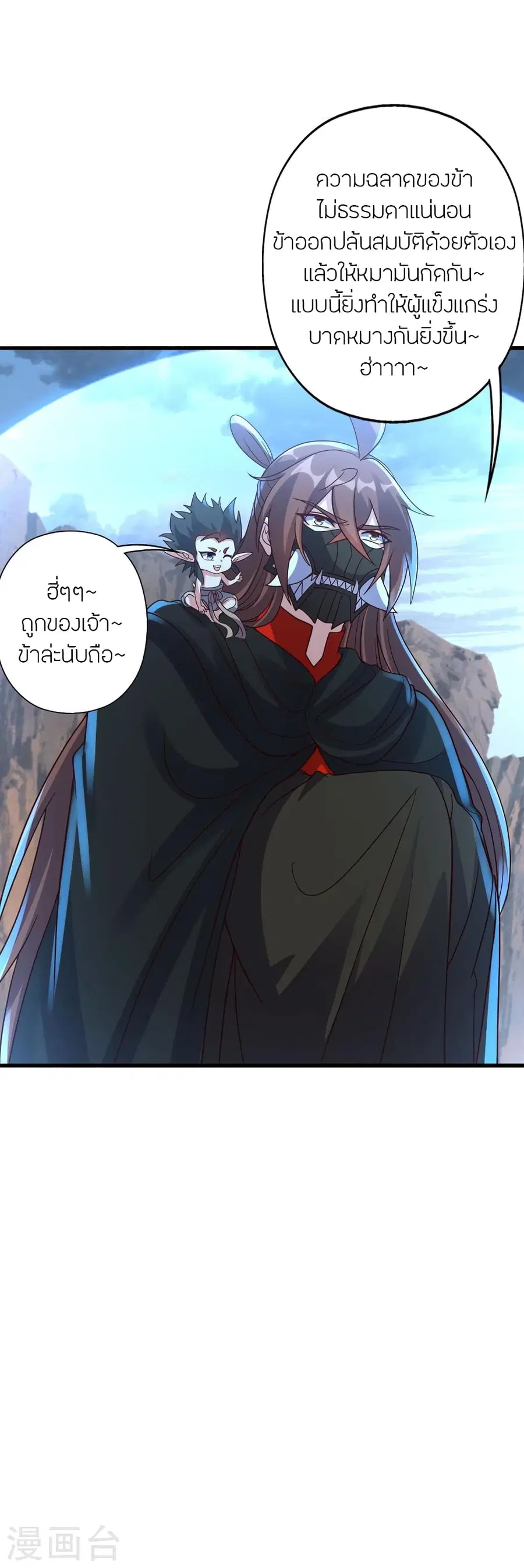 Banished Disciple’s Counterattack ราชาอมตะผู้ถูกขับไล่ ตอนที่ 376 หน้า 10