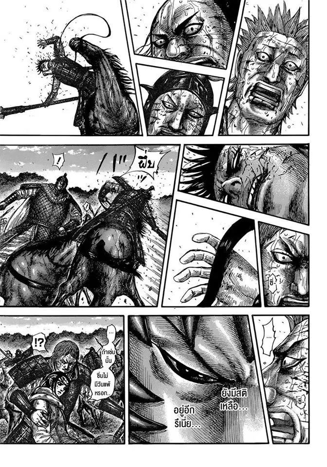 Kingdom ตอนที่ 598 หน้า 13
