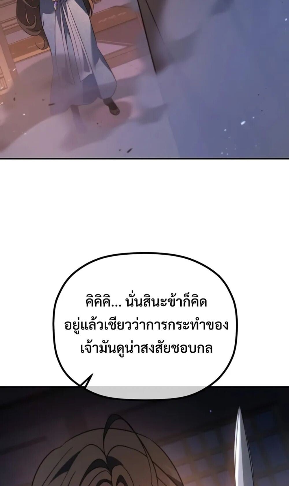 The Youngest Son of the Eunhae Sangdan บุตรชายคนสุดท้องแห่งหอการค้าอึนเฮ ตอนที่ 46 หน้า 60