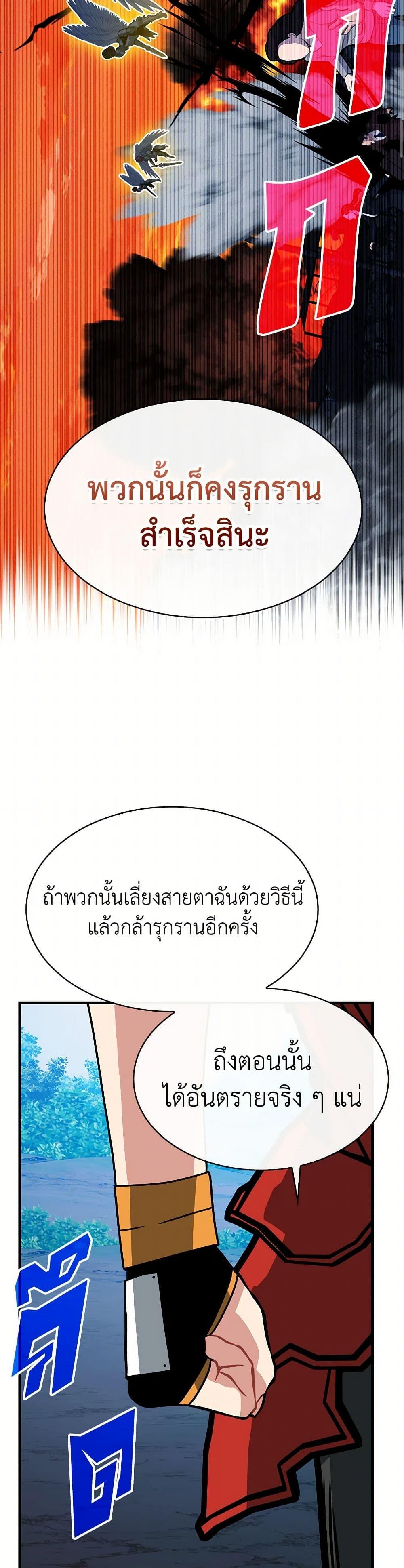 SSS-Class Gacha Hunter ตอนที่ 108 หน้า 46