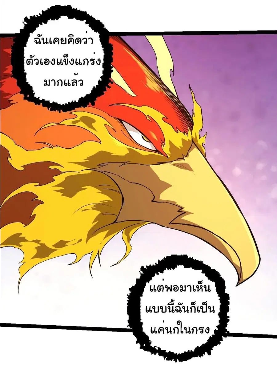 Evolution Begins With A Big Tree ตอนที่ 259 หน้า 14
