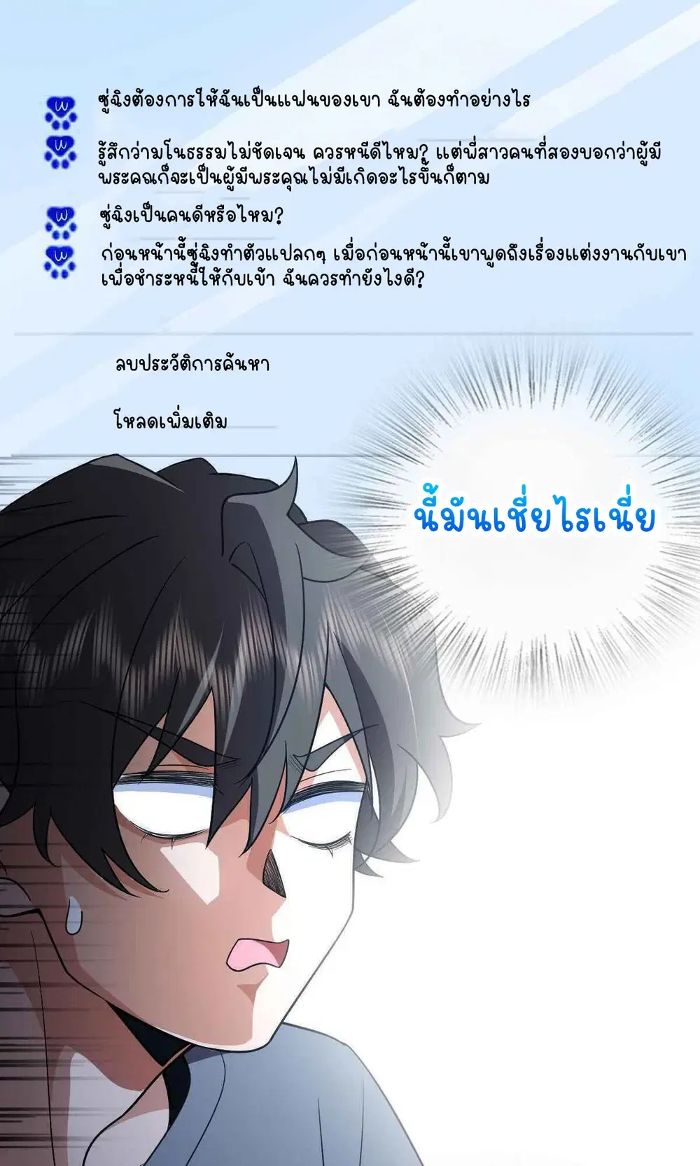 My Wife Is From a Thousand Years Ago ตอนที่ 55 หน้า 29