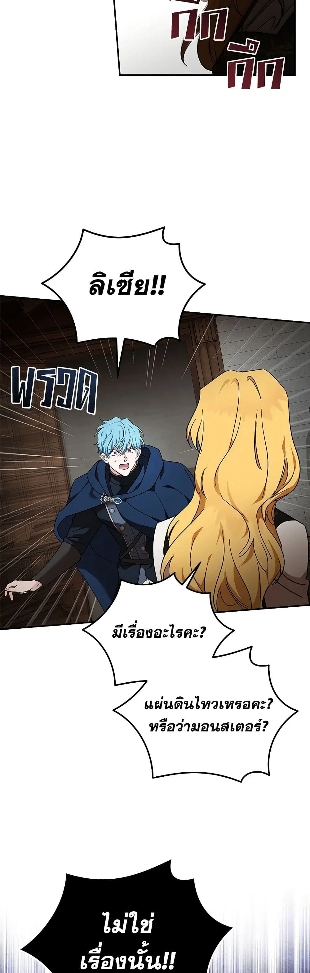 The Villainess Lives Again ตอนที่ 197 หน้า 27
